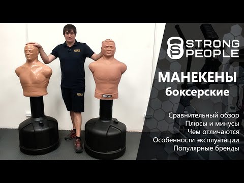 Видео: Водоналивные манекены Century Bob-Box и German: обзор и сравнение