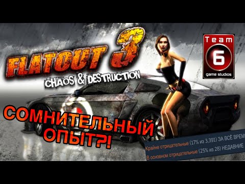 Видео: СОМНИТЕЛЬНЫЙ ОПЫТ!? - FlatOut 3: Chaos & Destruction