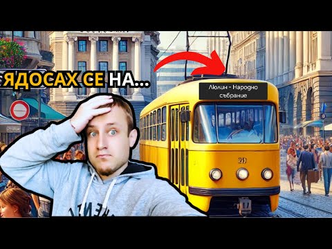 Видео: ОТИДОХ В СОФИЯ И СТАНА ТОВА