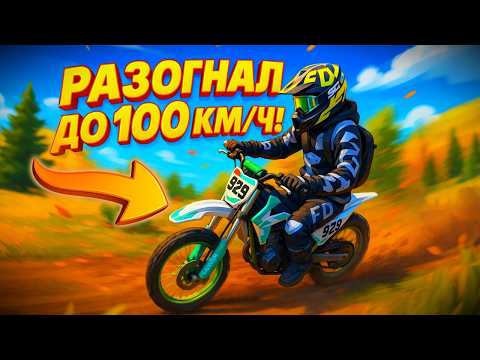 Видео: РАЗОГНАЛ ПИТБАЙК 125 КУБОВ до 100 КМ/Ч!😱