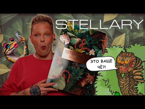 Видео: Адвент-календарь STELLARY. Надо|Не надо? #stellary #адвент_календари