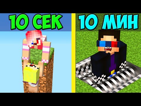 Видео: 💀ЛОВУШКА ЗА 10 СЕКУНД vs 10 МИНУТ В МАЙНКРАФТ! ШЕДИ ЛЕСКА И НУБИК ПРОТИВ MINECRAFT