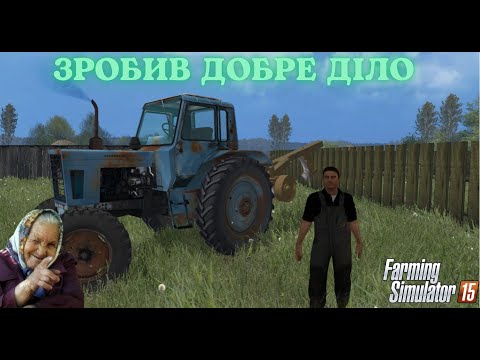 Видео: ДОПОМІГ БАБУСІ ОРАТИ ПОЛЕ | РП | FS15