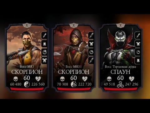 Видео: Фатальная башня  порождение ада 1 круг 100 бой  #mk #mkmobile #mortalkombat