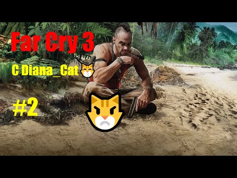 Видео: Прохождение Far Cry 3 #2 Ненавижу эти машины