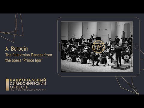 Видео: А. Бородин. "Половецкие пляски" из оперы "Князь Игорь"