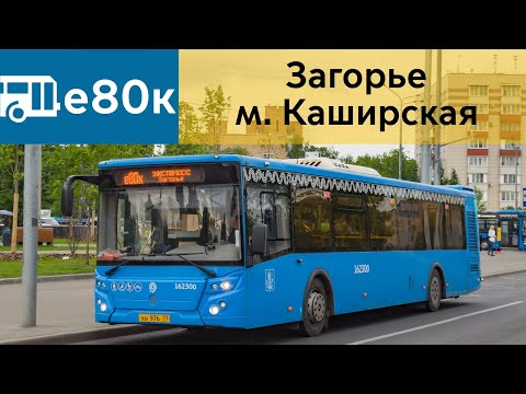 Видео: Информатор Автобуса е80к