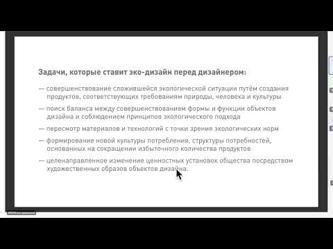 Видео: Прикладной дизайн - лекция 13.11.2024