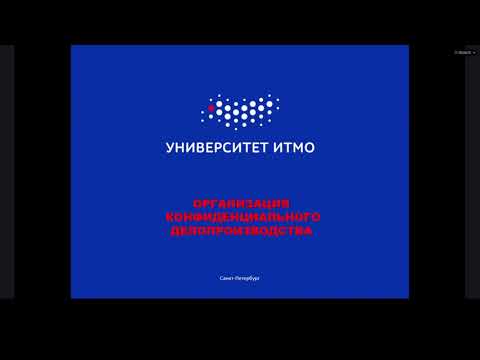 Видео: ЗД - Лекция 4 (Защищенный документооборот)