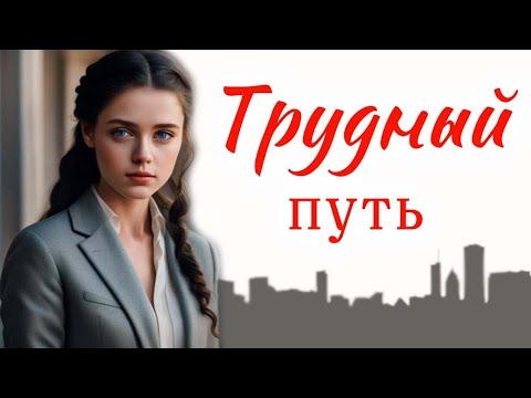 Видео: 🔴Впервые на YouTube, Истории из жизни. Душевные истории.Трудный путь/Галина Шперлинг
