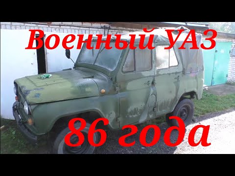 Видео: УАЗ 3151.1986 Года. Обзор покупки.
