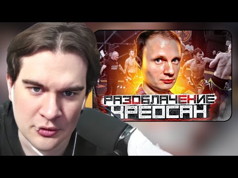 Видео: БРАТИШКИН СМОТРИТ: РАЗОБЛАЧЕНИЕ КРЕОСАН! ВАДИМ ВАДИМЫЧ СМИ И ФЭЙКИ ХЕСУС!