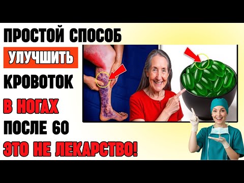 Видео: Почему врачи советуют витамин Е для здоровья ног у пожилых: 7 причин начать