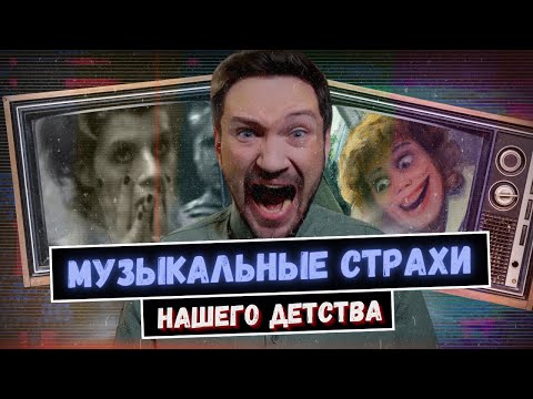 Видео: ЖУТКИЕ КЛИПЫ 90-х и 00-х: из-за них мы боялись смотреть MTV (Агата Кристи, UNKLE, Soundgarden и др.)