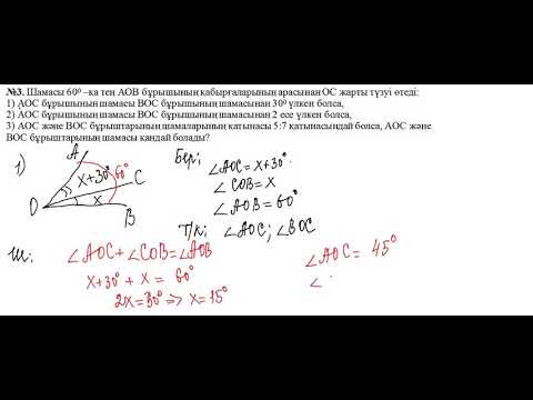 Видео: Бұрыш