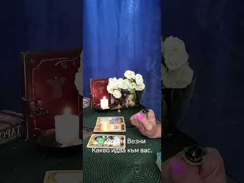 Видео: Везни ♎-какво идва към вас през следващите 2-3 месеца 