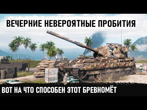 Видео: Уникум взял бабаху с броней! Итог - Танки лопались как шарики... Вот такой он FV215b 183 в wot