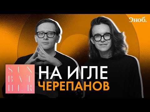 Видео: Фронтмен «Буерака» Артем Черепанов — о Deafheaven, «Культуре курения» и новом альбоме