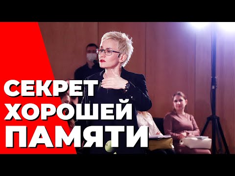 Видео: КАК УЛУЧШИТЬ ПАМЯТЬ И ЗАПОМНИТЬ САМОЕ ВАЖНОЕ. НАТАЛЬЯ ГРЭЙС