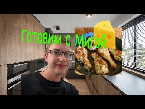 Видео: IRL | Снова УЧУСЬ ГОТОВИТЬ! Если хотите взять меня поваром, СМОТРИТЕ ОБЯЗАТЕЛЬНО!