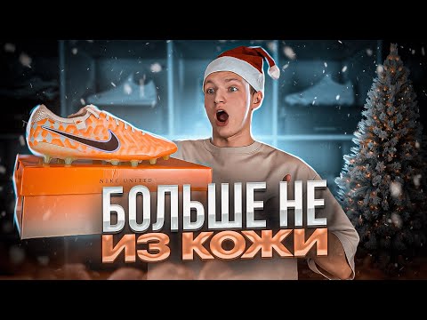 Видео: ОБЗОР NIKE TIEMPO LEGEND 10