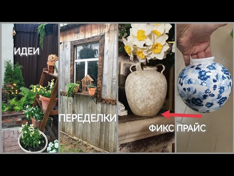 Видео: ФИКС ПРАЙС СНОВА НОВИНКИ🤩ИДЕИ ДЛЯ ДОМА👍ПОКУПКИ🏠ПЕРЕДЕЛКИ 