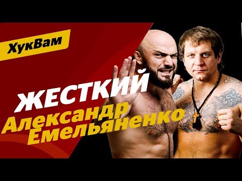 Видео: «Исмаилов – СЛАБЫЙ!» ЖЕСТКОЕ интервью Емельяненко: Федор, Кокляев, Кисловодск | ХукВам