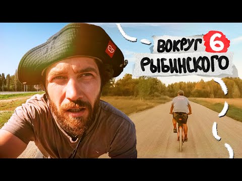 Видео: Мои колени? АЙ больно. 781 км вокруг Рыбинского вдх / Часть 6