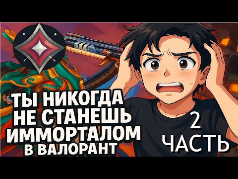 Видео: САМЫЙ ДУШНЫЙ РАЗБОР ДЕМКИ ДАЙМОНДА 2 ЧАСТЬ | КАК СТАТЬ СИЛЬНЕЕ В ВАЛОРАНТ