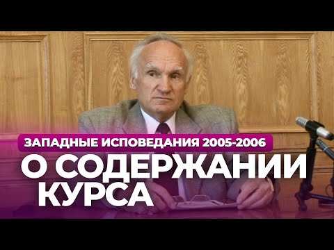 Видео: О содержании курса (МДА, 2005.09.12) — Осипов А.И.