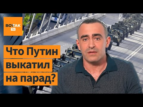Видео: 🔴 "Куда мы докатились?". Давид Шарп комментирует парад 9 мая. Разбор показанной техники