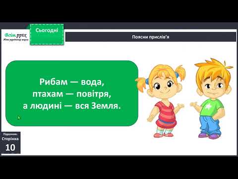 Видео: В чому полягають відмінності між людиною і тваринами?