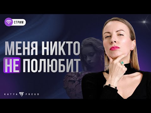 Видео: Любовь как тревога: про типы привязанности