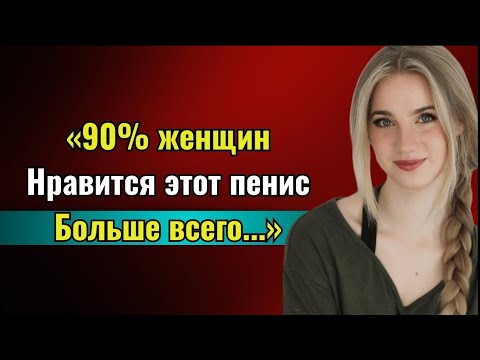 Видео: Факты о психологии женщин | Факты о психологии и поведении