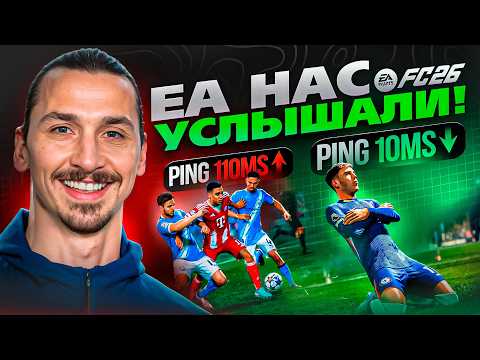 Видео: все СЕКРЕТНЫЕ НОВОВВЕДЕНИЯ в EA FC 26