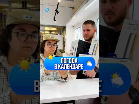 Видео: ПОГОДА В КАЛЕНДАРЕ iPhone