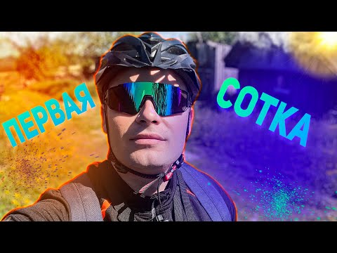 Видео: 100 км на МТБ | ВПЕРВЫЕ  на ВЕЛОСИПЕДЕ /Не без падений #mtb #shimanomtb #bike #bicycles #сотка