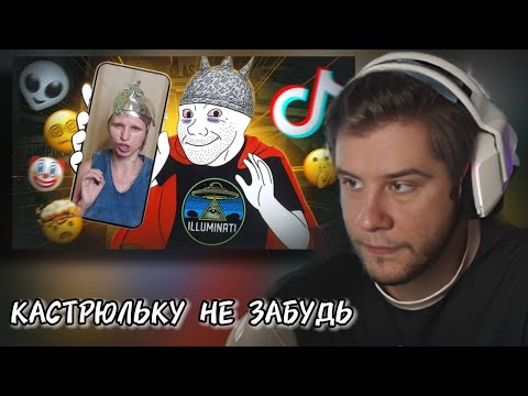 Видео: ЛАГОДА СМОТРИТ: Тик Ток Конспирологи Наваливают Плотной Базы )))