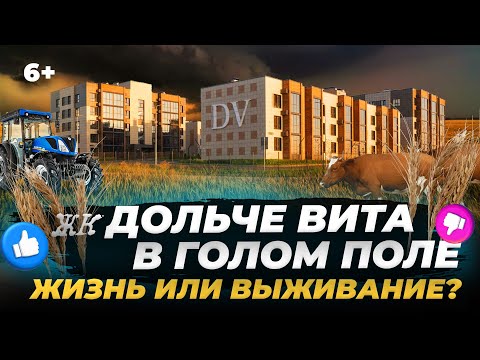 Видео: ЖК «Дольче Вита» под Иннополисом: что не так с «перспективным» ЖК комфорт-класса?