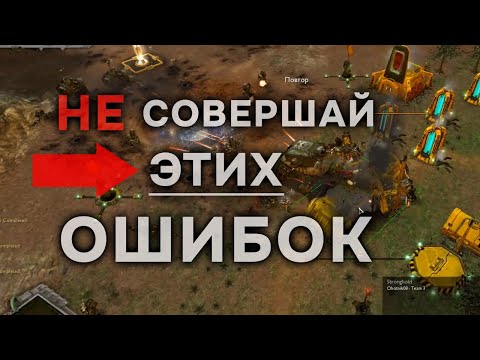 Видео: Так играть ФФА на МОРТАЛИСЕ нельзя ► Dawn of War - Soulstorm