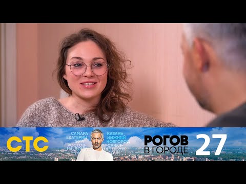 Видео: Рогов в городе | Выпуск 27 | Тюмень