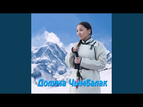 Видео: Авам мени манап орар