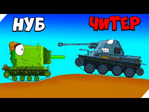 Видео: 🌞ЭВОЛЮЦИЯ ТАНКА ДЛЯ БИТВЫ С ТАНКАМИ! Gerand - Гнутые Дула