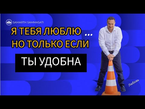 Видео: ПОЧЕМУ МЫ НАЗЫВАЕМ БОЛЬ - ЛЮБОВЬЮ.