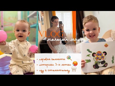 Видео: Кризис 3 лет?| ВЛОГ молодой мамы | Сборы в садик