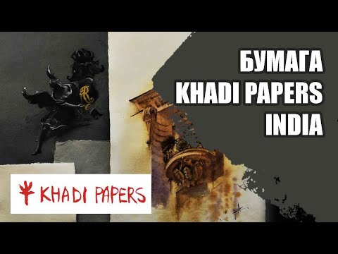 Видео: Бумага KHADI PAPERS INDIA