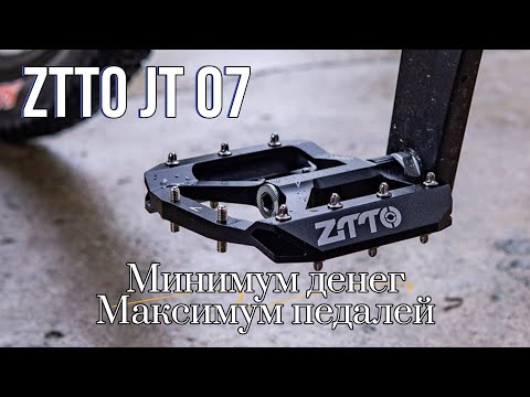 Видео: Педали ZTTO-отличный бюджетный вариант!