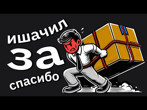 Видео: МУДАЦКИЕ Поступки Работодателей по Отношению к Сотрудникам