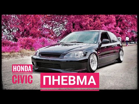 Видео: [HONDA CIVIC НА ПНЕВМЕ] С ДВИГАТЕЛЕМ ОТ АККОРДА H22A!