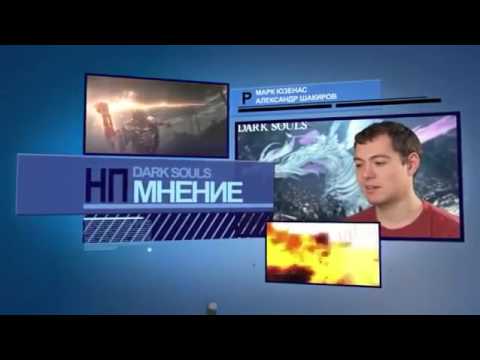 Видео: Dark Souls - рецензия Игромании